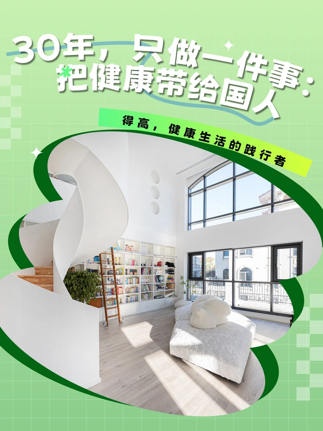 30年，只做一件事：把健康帶給國(guó)人 圖片9