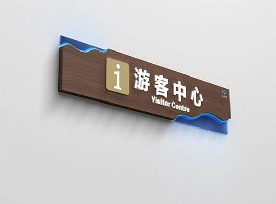 標(biāo)識(shí)標(biāo)牌設(shè)計(jì)如何用留白